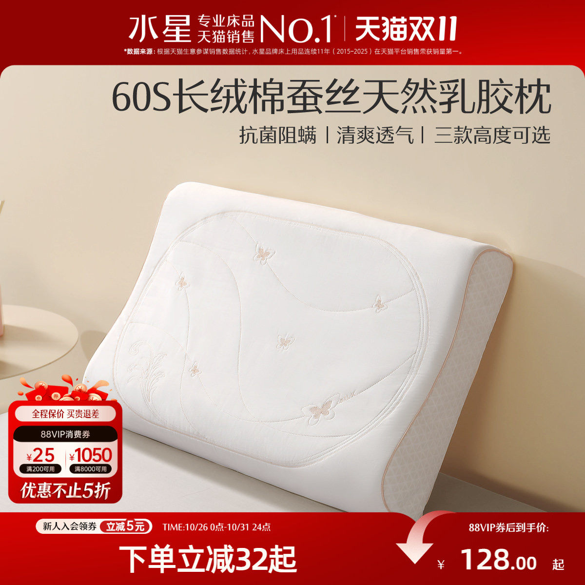 水星家纺泰国原液进口乳胶枕60S长绒棉抗菌桑蚕丝枕枕头枕芯床品