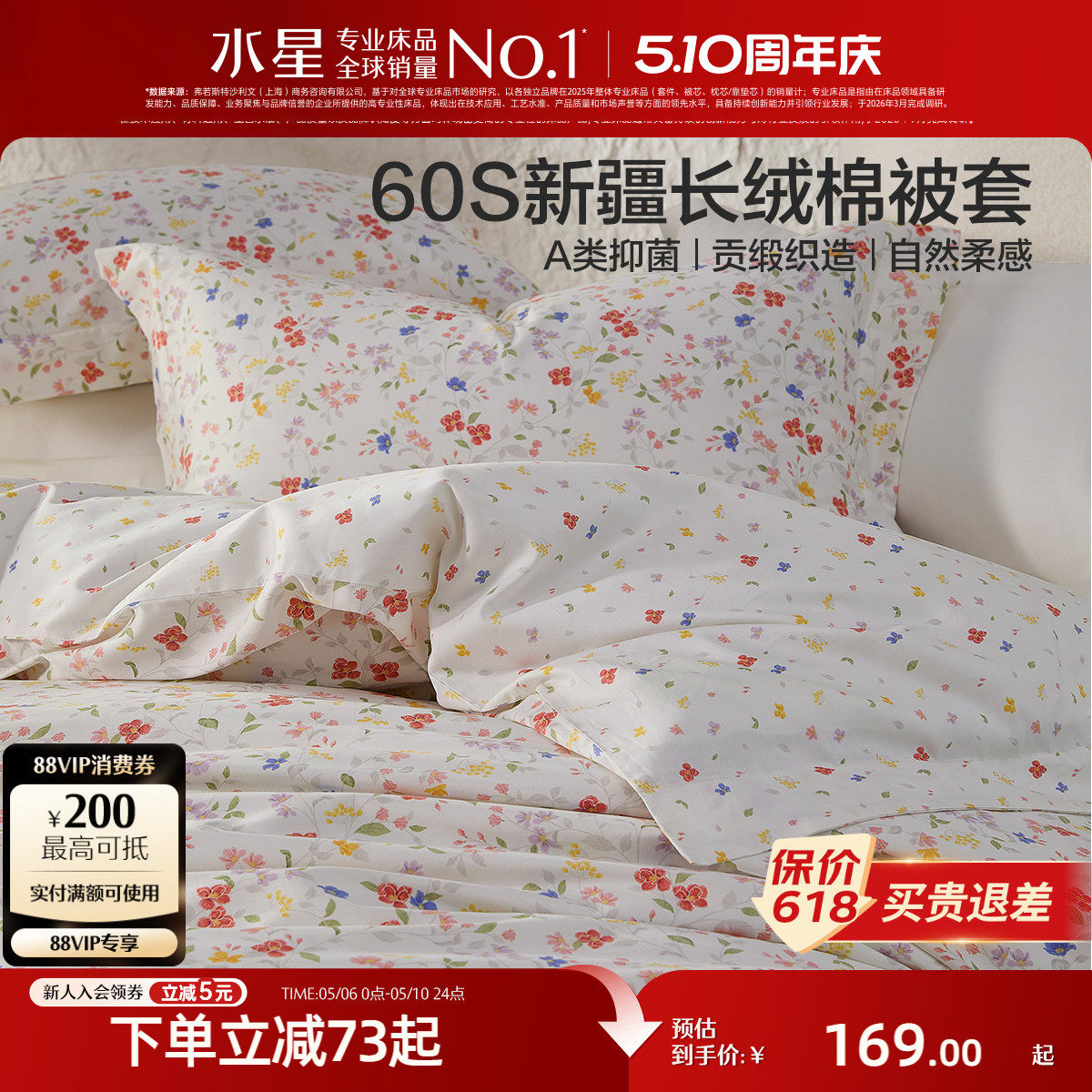 水星家纺60S长绒棉贡缎被套单件抑菌纯棉被子罩小清新床品