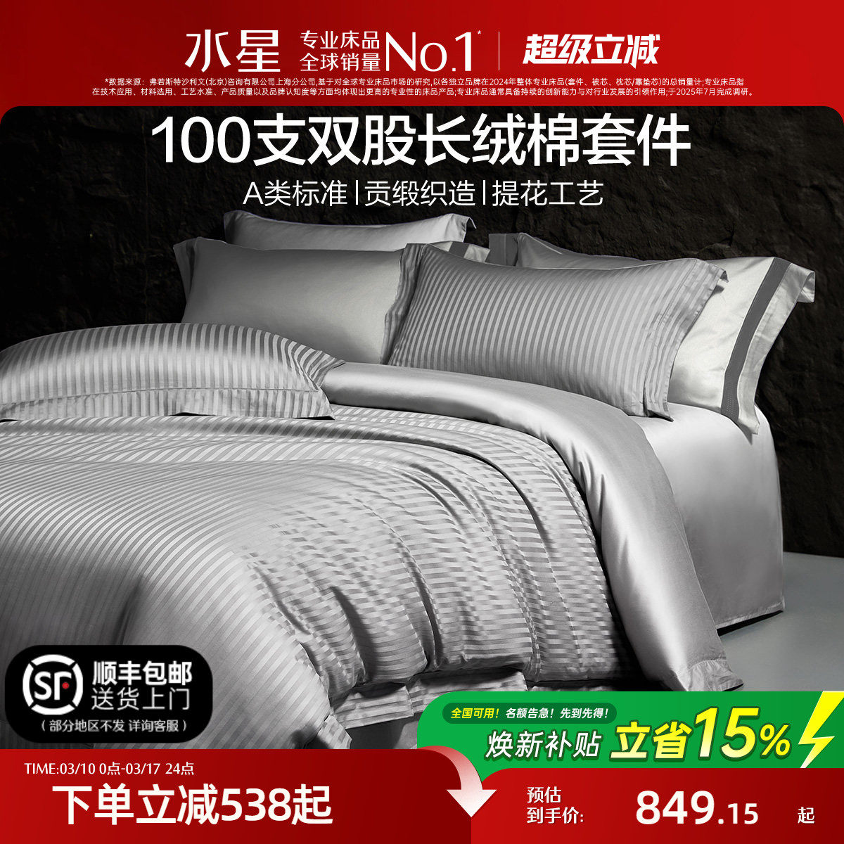 水星家纺A类100支双股长绒棉四件套提花贡缎轻奢套件简约被套床单