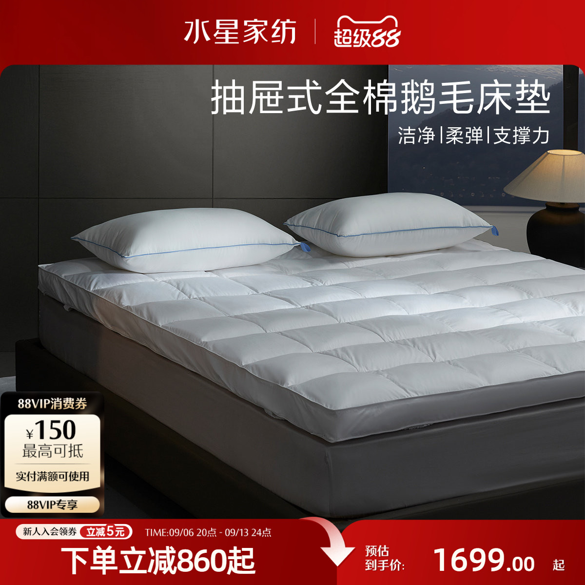 水星家纺抑菌鹅毛床垫抽屉式可抽取羽毛软垫保暖褥子床品