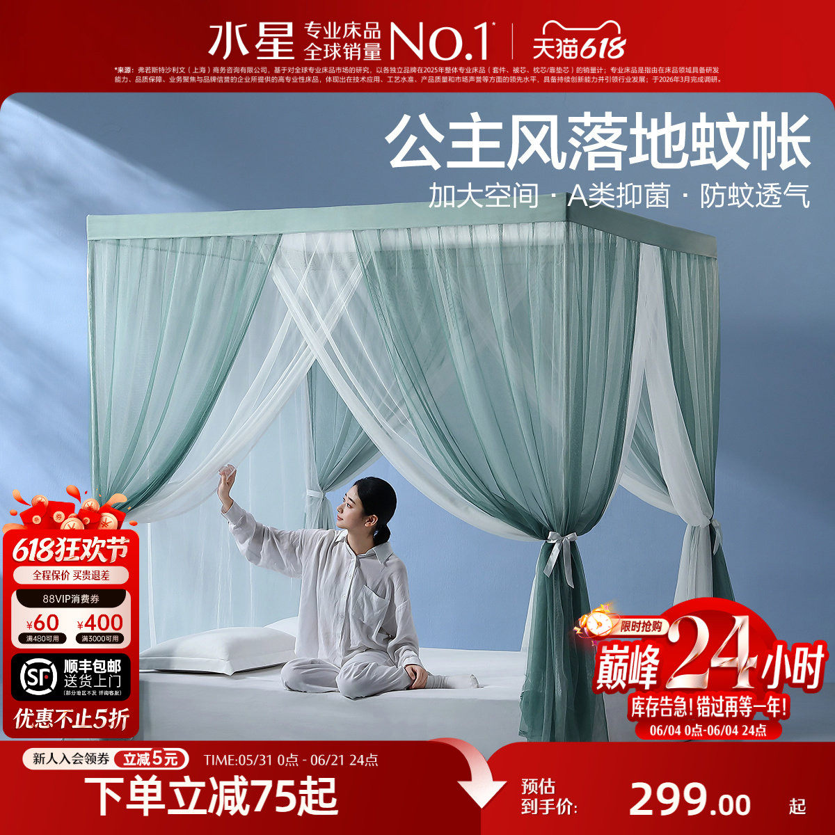水星家纺蚊帐家用卧室防蚊帐子高级素色立地式公主风蚊帐26新品