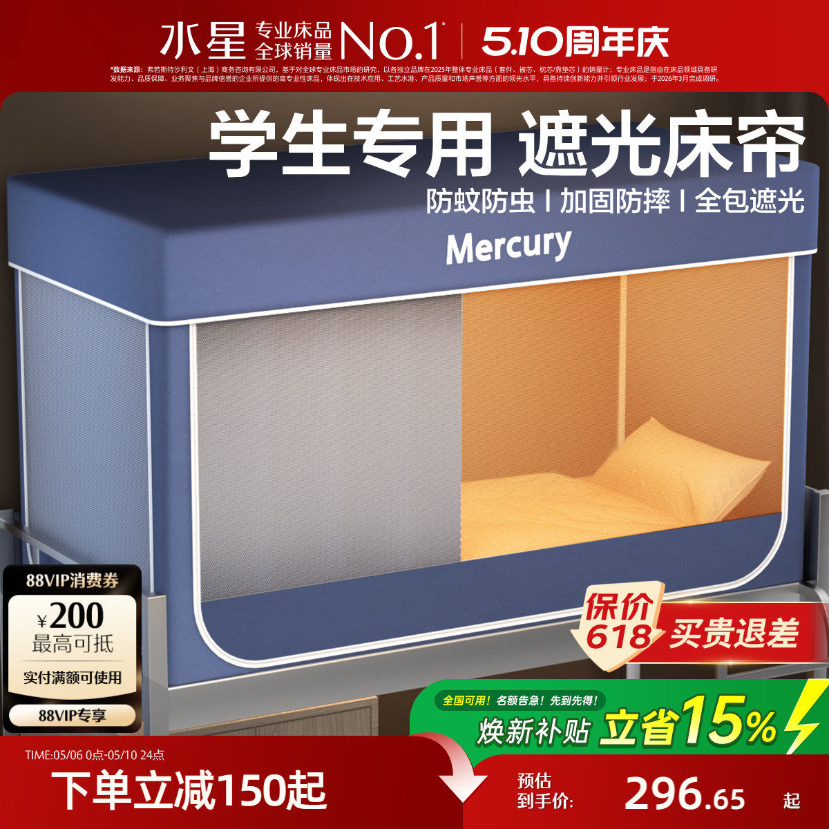 水星家纺蚊帐床帘床幔一体式帐子学生宿舍三开门遮光帘上下铺专用