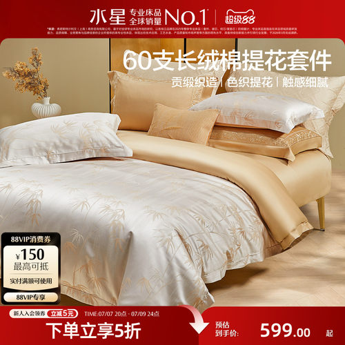 水星家纺提花新中式四件套