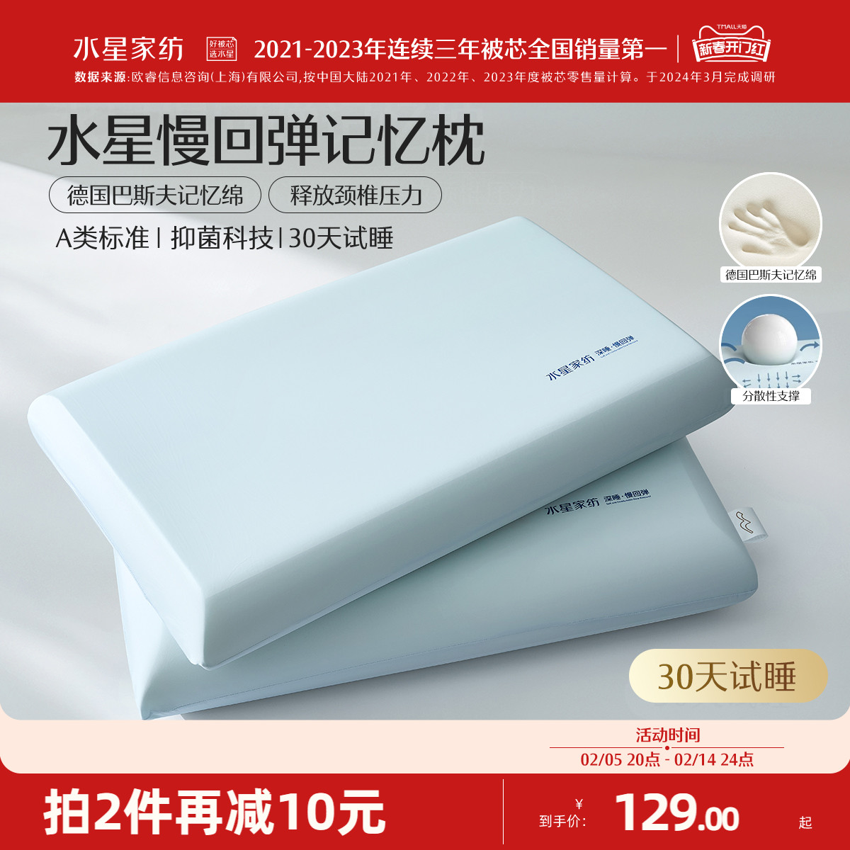 水星家纺记忆棉枕头慢回弹深睡枕A类抑菌新年礼盒装呵护颈椎枕芯