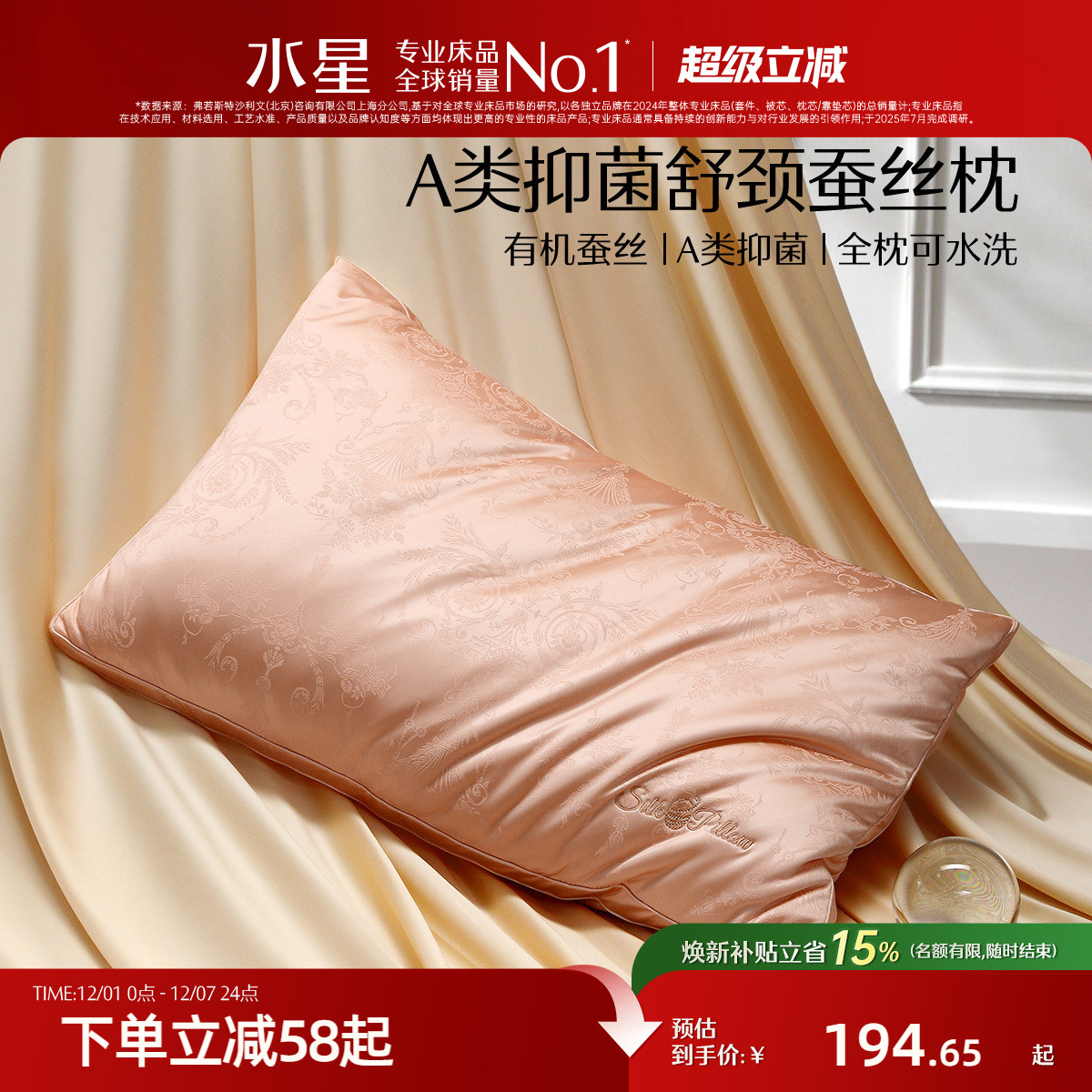 水星家纺抑菌可水洗有机蚕丝枕头