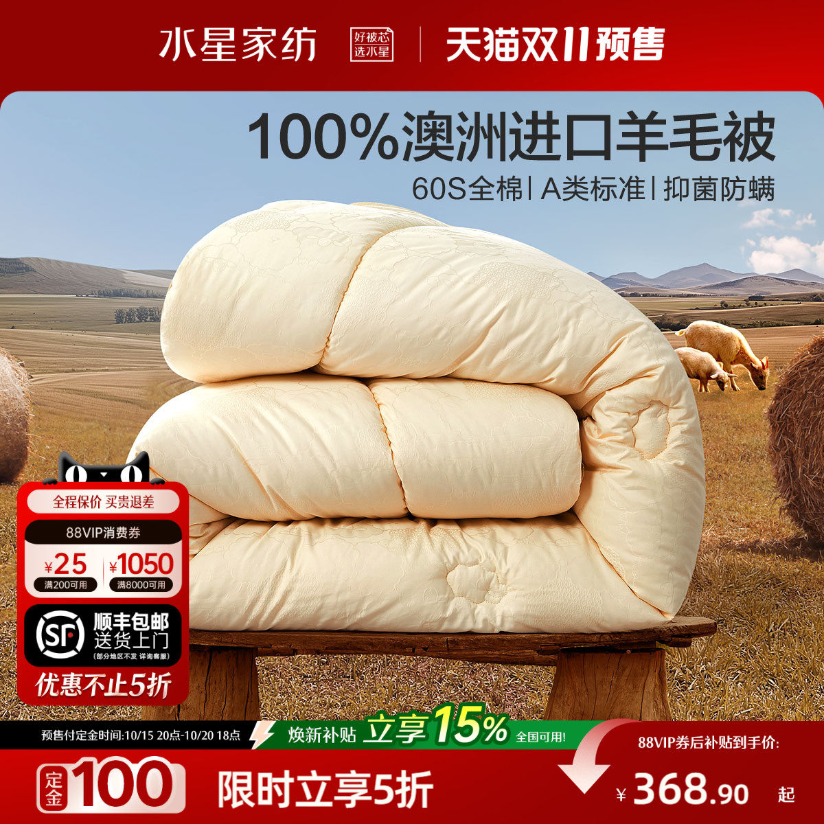 水星家纺澳洲进口羊毛被春秋被冬被100%绵羊毛保暖被子高支四季被