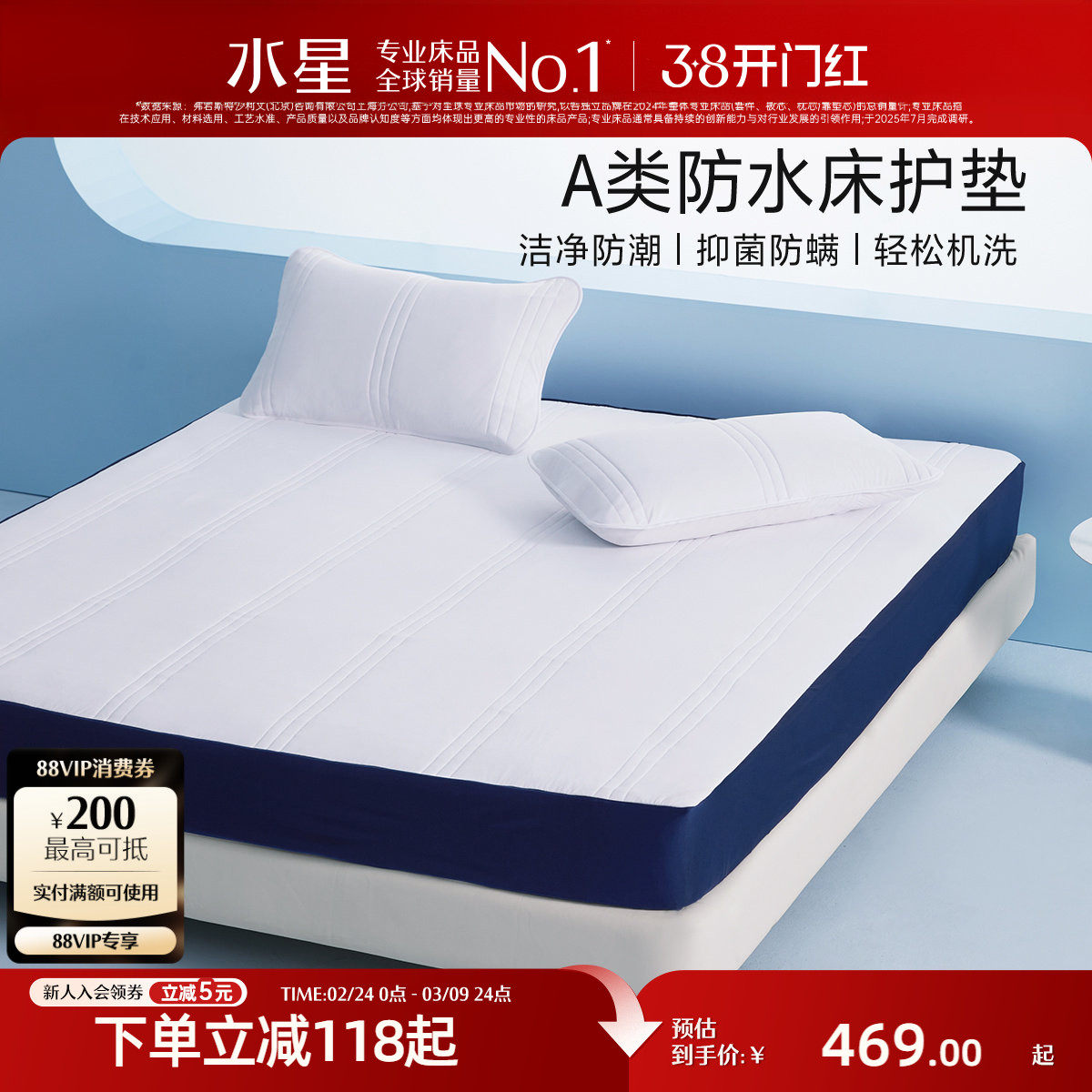 水星家纺加厚防水床护垫A类抑菌隔脏床垫床笠式可水洗床褥子床品