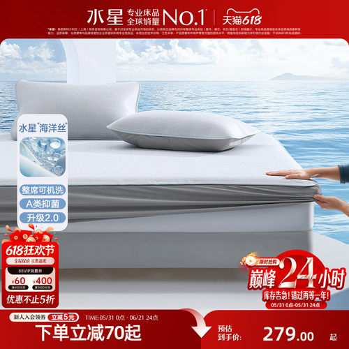 水星家纺A类可水洗凉感冰丝席