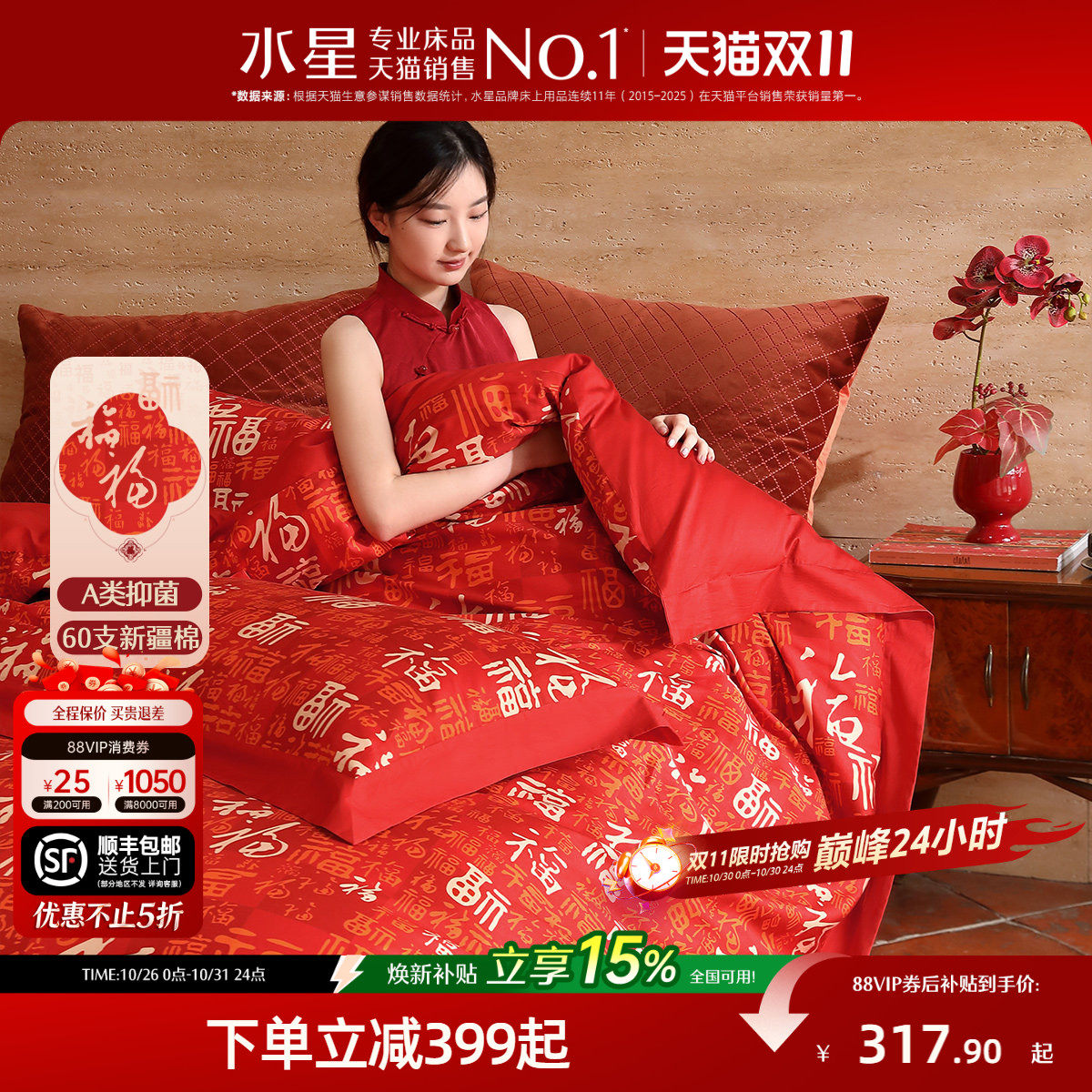 水星家纺福满四件套60支长绒棉结婚红色婚庆轻奢套件婚嫁礼物床品