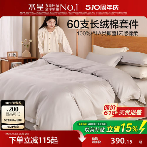 水星家纺60支长绒棉抑菌四件套