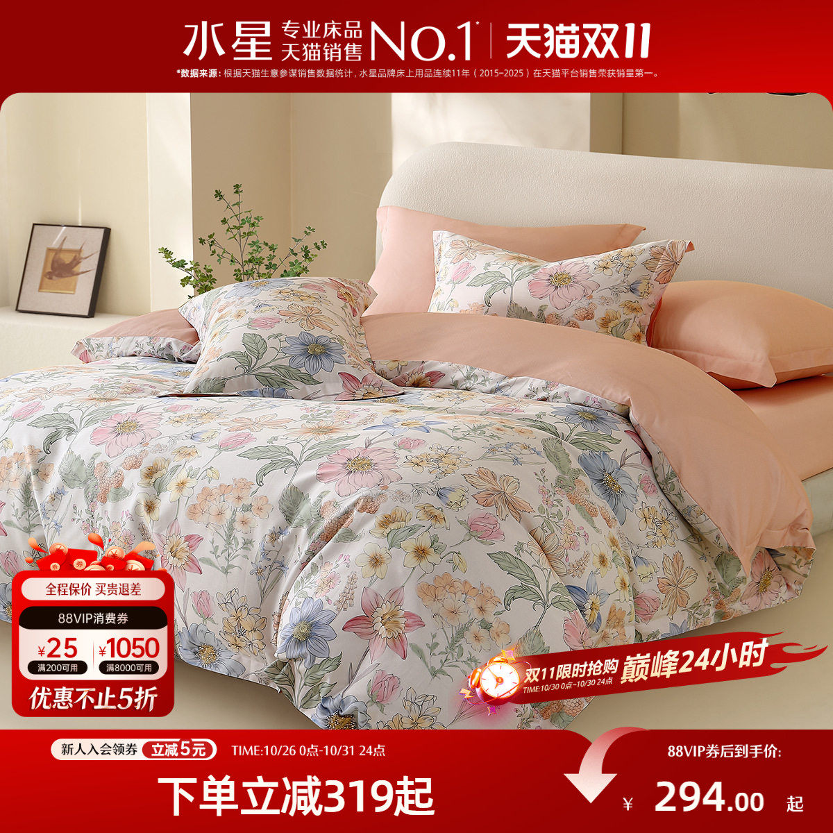 水星家纺A类全棉四件套100%纯棉花卉印花田园风床单被套四季床品