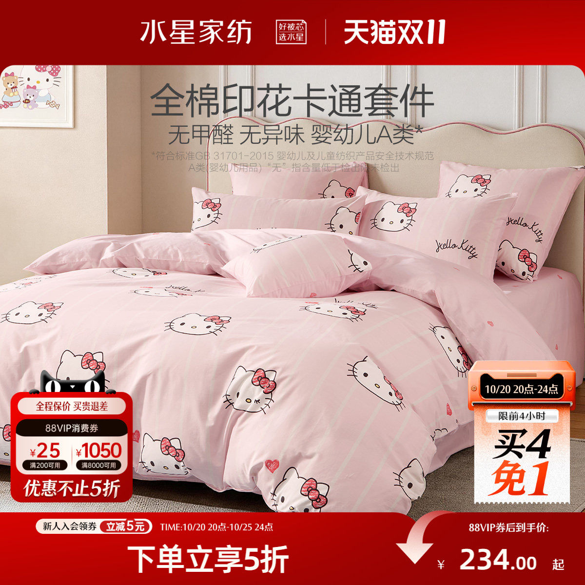 水星家纺儿童全棉三/四件套纯棉学生宿舍床笠被套床单HelloKitty