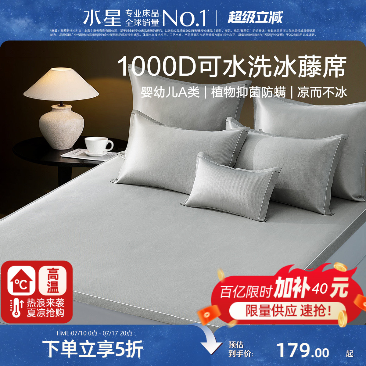 水星家纺1000D冰藤席凉席2026新款A类抑菌夏季床笠凉感席子可机洗