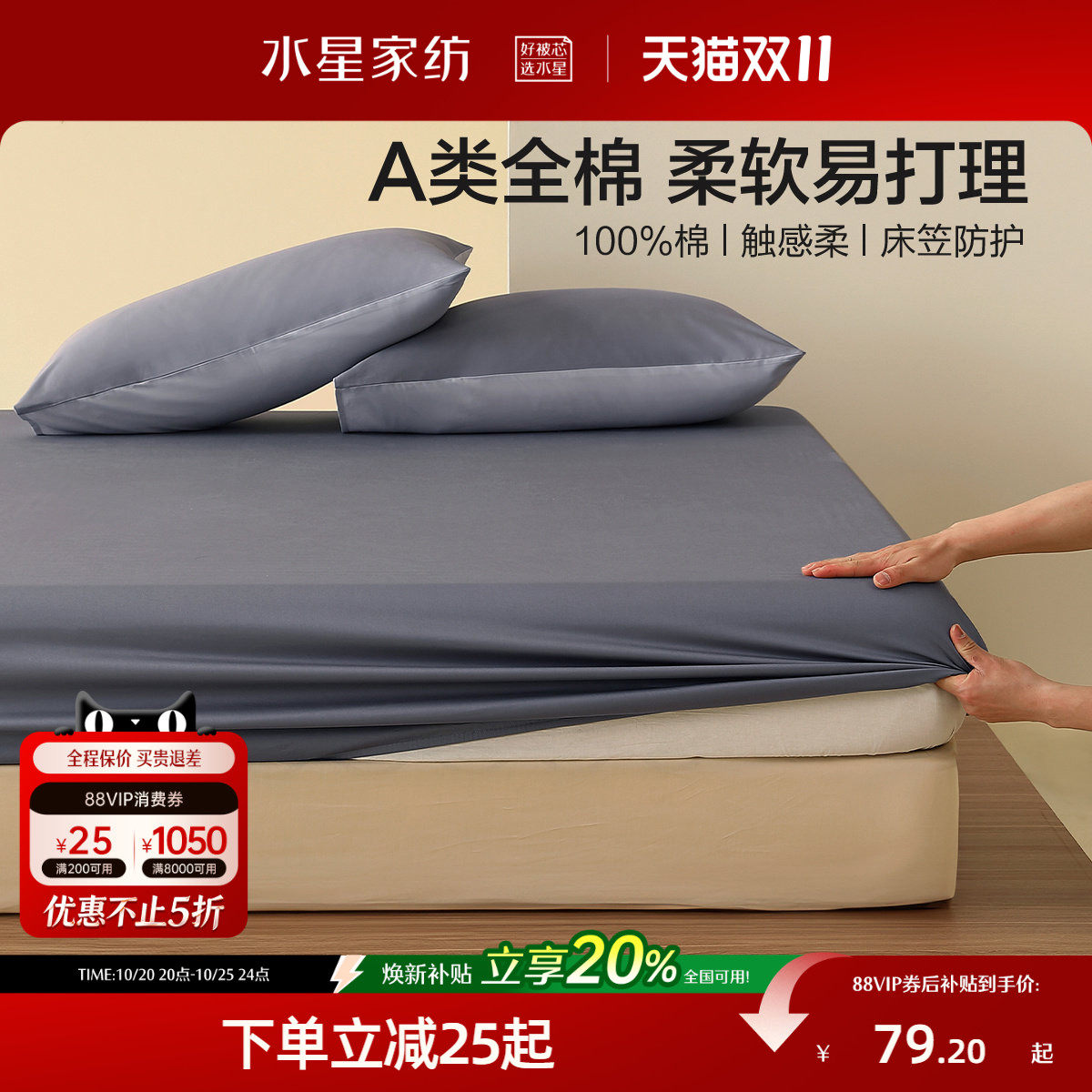 水星家纺A类全棉床笠单件100纯棉床垫保护套简约纯色学生宿舍床品