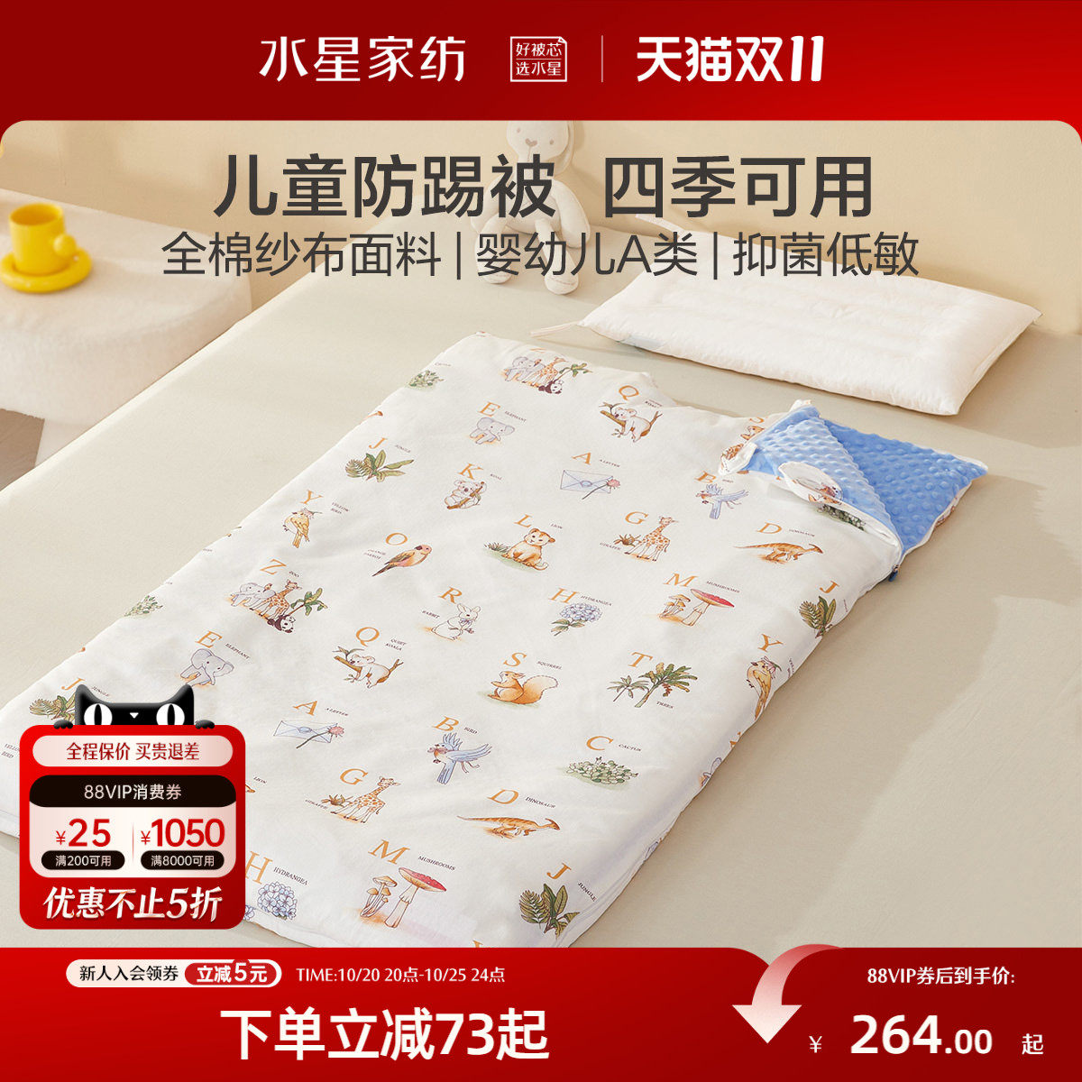 水星家纺儿童防踢被母婴A类抑菌低敏豆豆绒被子可水洗防踢包被