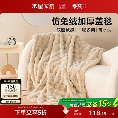 水星家纺沙发盖毯毛毯