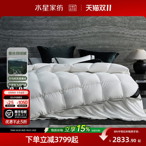 水星家纺桑蚕丝鹅绒二合一被