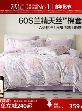 水星家纺A类60S天丝™棉贡缎四件套莱赛尔棉套件轻奢单双人床品