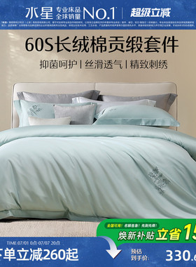 水星家纺60S长绒棉四件套全棉贡缎轻奢中式纯棉床单被套床品
