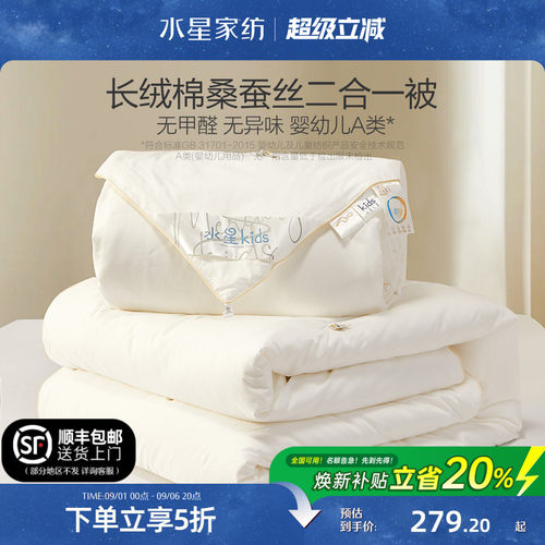 水星家纺A类抑菌桑蚕丝子母被芯