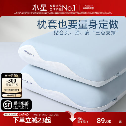 水星家纺A类人体工学枕定制枕套