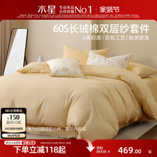 水星家纺双层纱四件套60支长绒棉贡缎套件裸睡A类被子套床单床品
