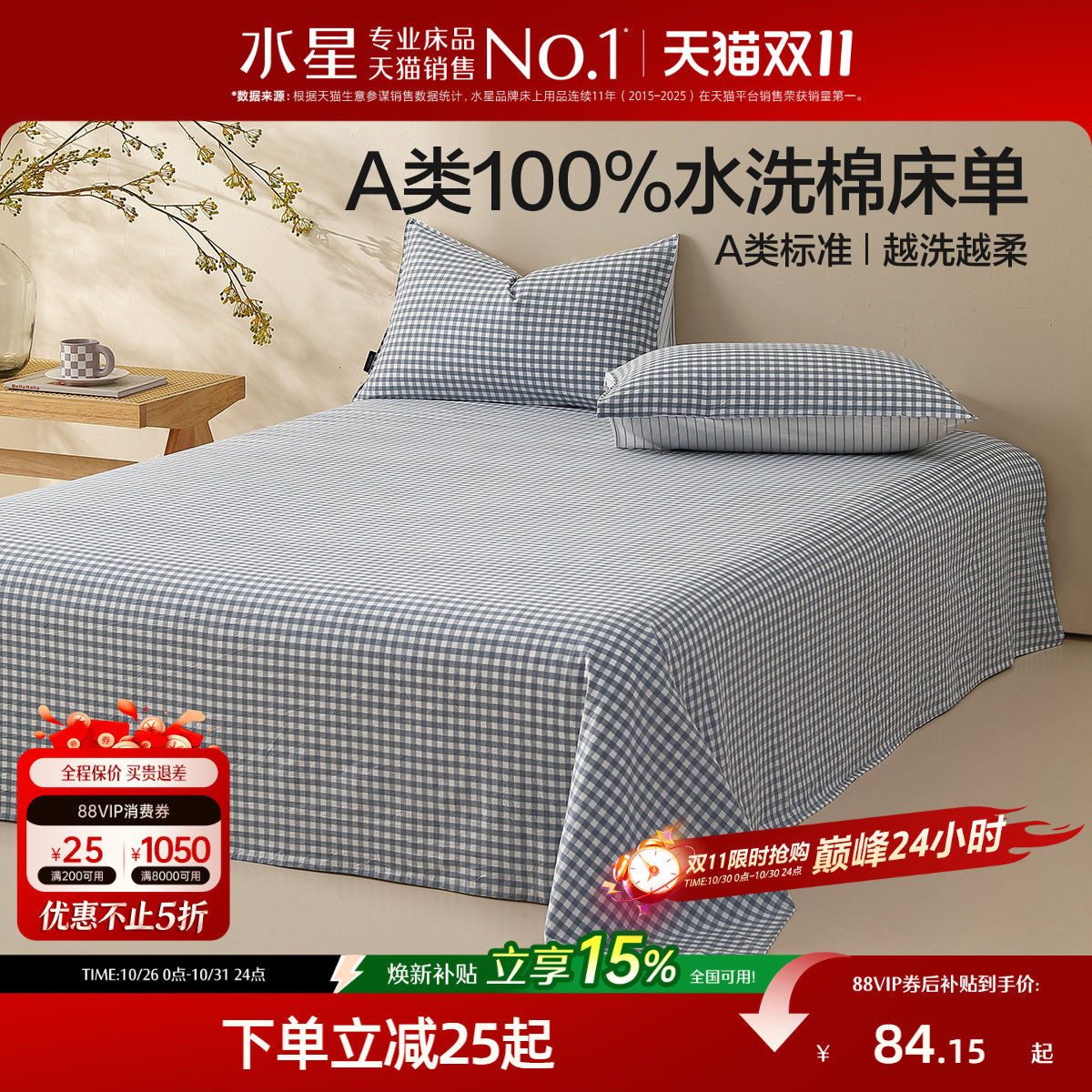 水星家纺A类100%水洗棉床单单件简约全棉被单学生宿舍床品