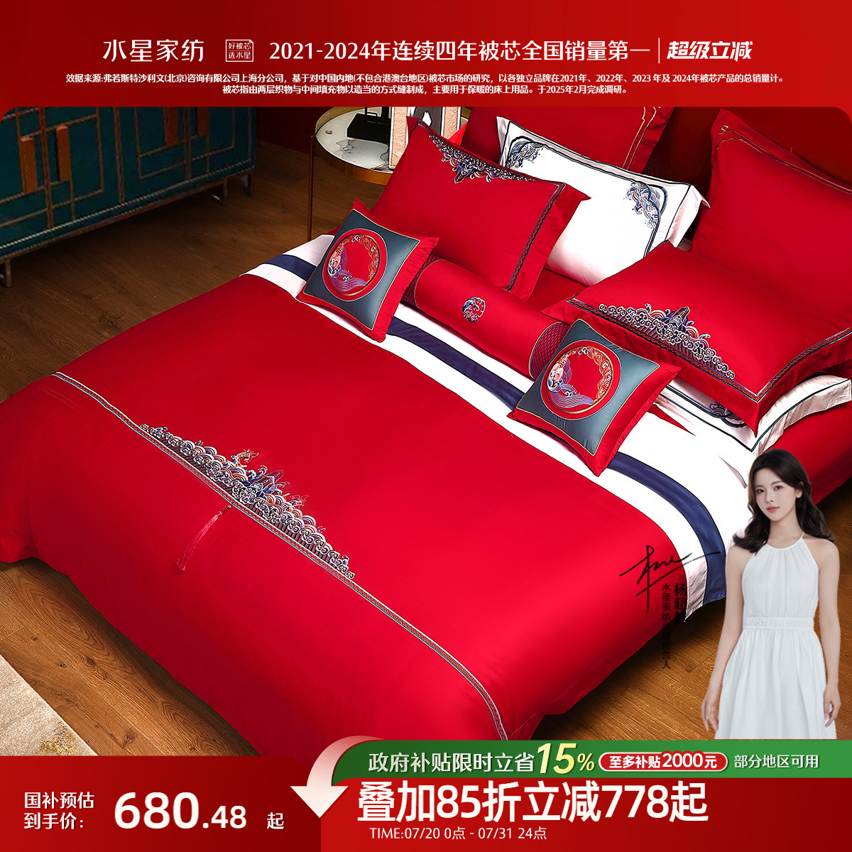水星家纺全棉婚庆多件套