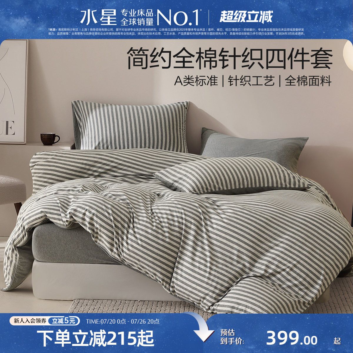 水星家纺床品A类针织棉全棉裸睡套件床笠四件套纯棉被套床垫罩子