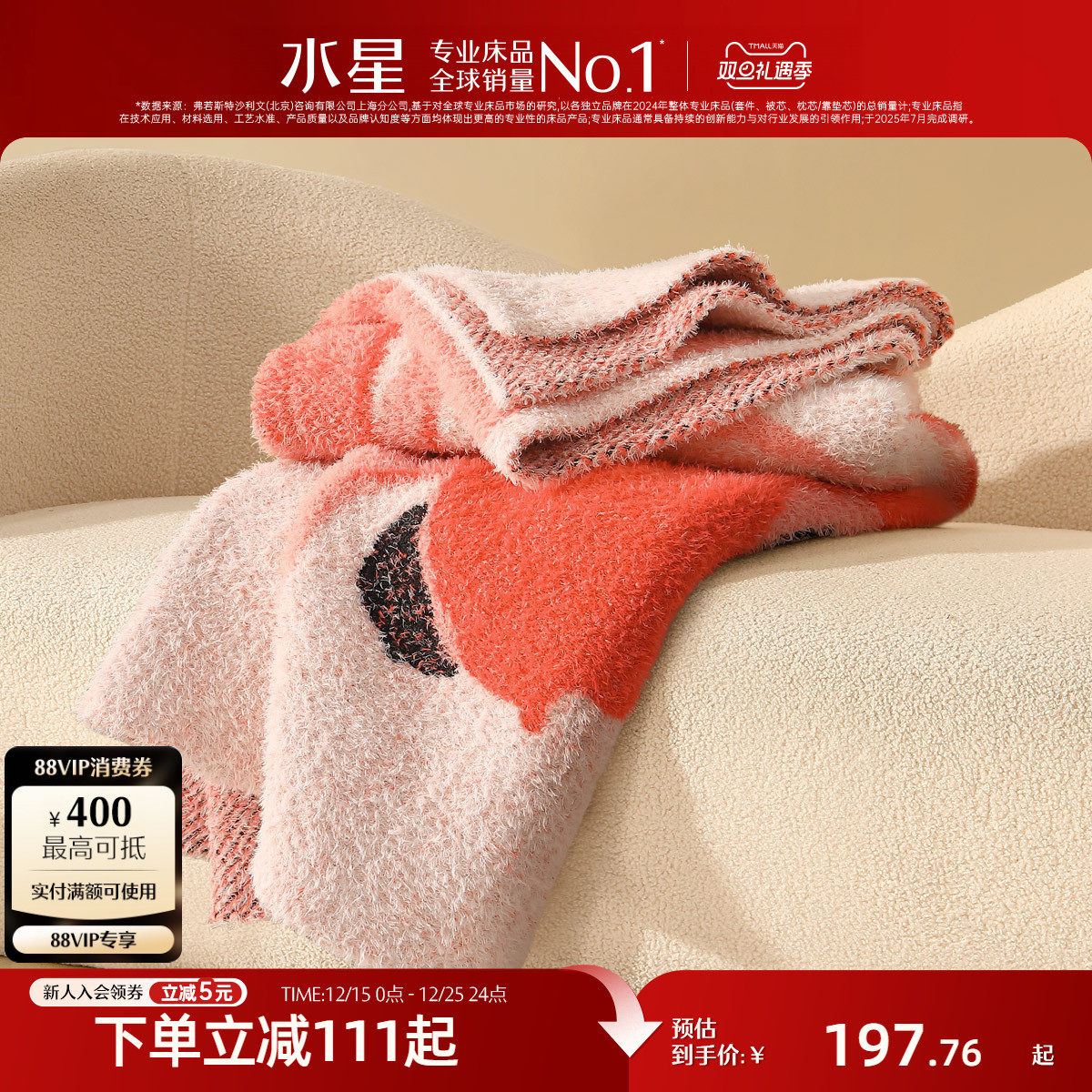 水星家纺毛毯四季保暖长毛绒毯子加厚床单沙发毯空调毯午睡毯床品