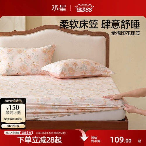 水星100%全棉印花床笠单件