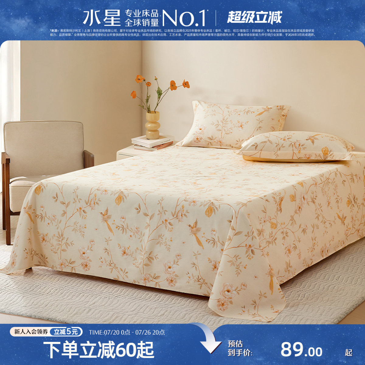 水星家纺全棉床单单件100%纯棉印花被单中式花鸟床上用品