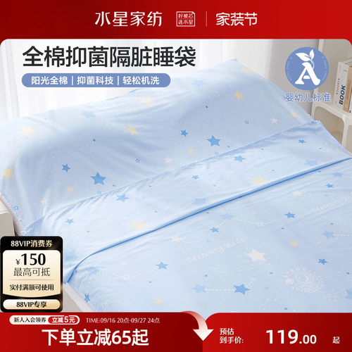 水星家纺全棉睡袋婴幼儿A类抑菌