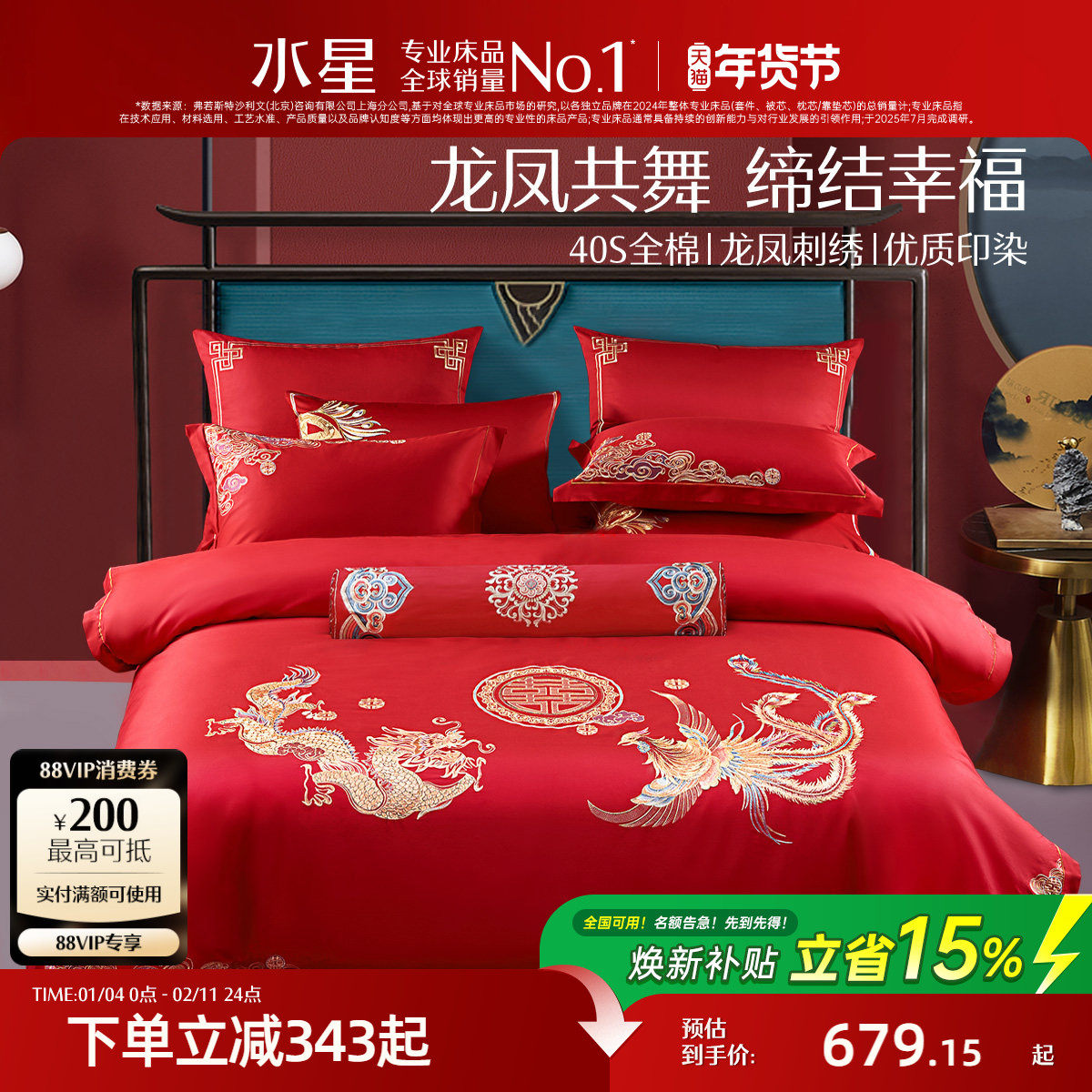 水星家纺婚庆四件套新婚全棉绣花六件套大红喜庆婚嫁套件床上用品,床上用品,婚庆床品套件,淘宝优惠券,粉丝福利购,淘宝优惠卷