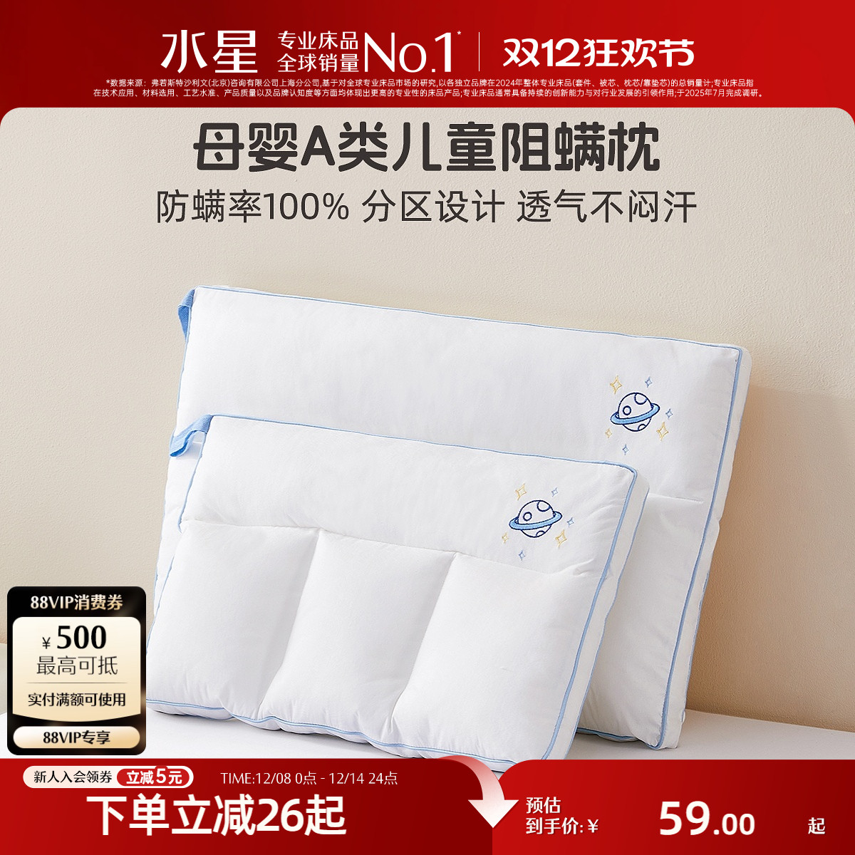 水星家纺母婴A类儿童枕头