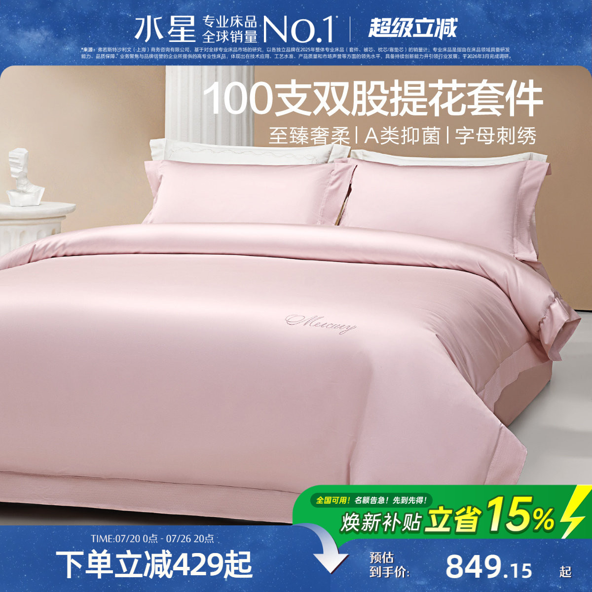 水星家纺100S双股长绒棉提花四件套纯棉贡缎床单被套高端床品26新