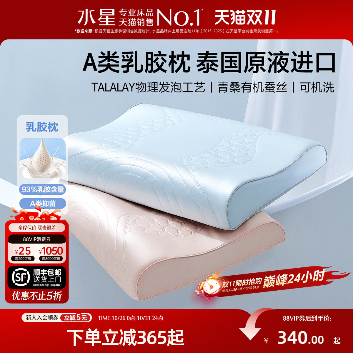 水星家纺93%泰国原液进口乳胶枕芯A类可水洗枕头单只呵护颈椎送礼