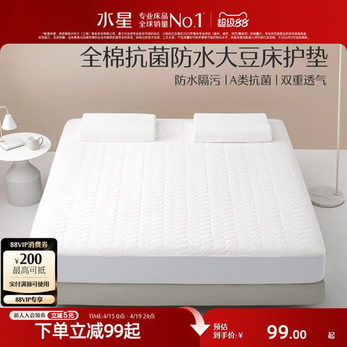 水星家纺抗菌防尘床垫床笠单件