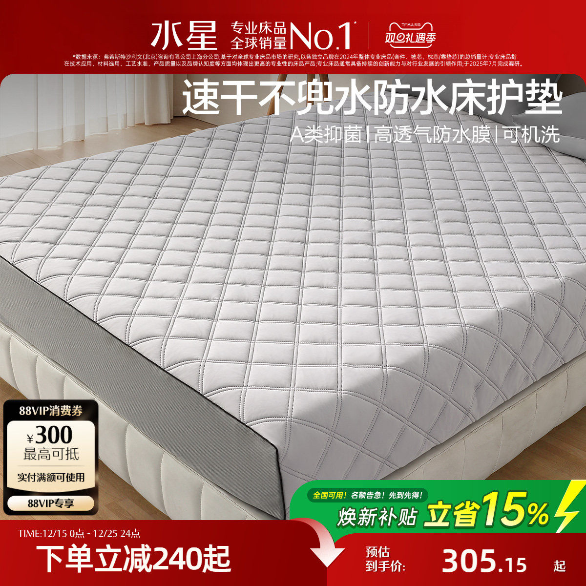 水星家纺抗菌阻螨床护垫防水隔尿床垫保护套床笠床垫防尘罩床品