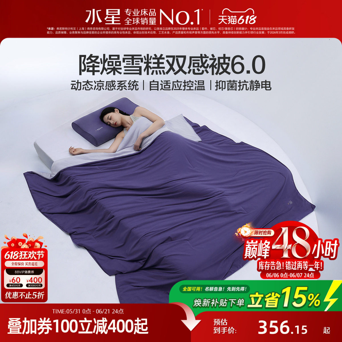 水星家纺降燥雪糕被6.0母婴A类双感凉感被子可水洗被芯床品26新品