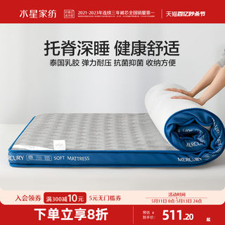 水星家纺床垫泰国乳胶软床垫宿舍学生单人抗菌垫子床褥可折叠床品