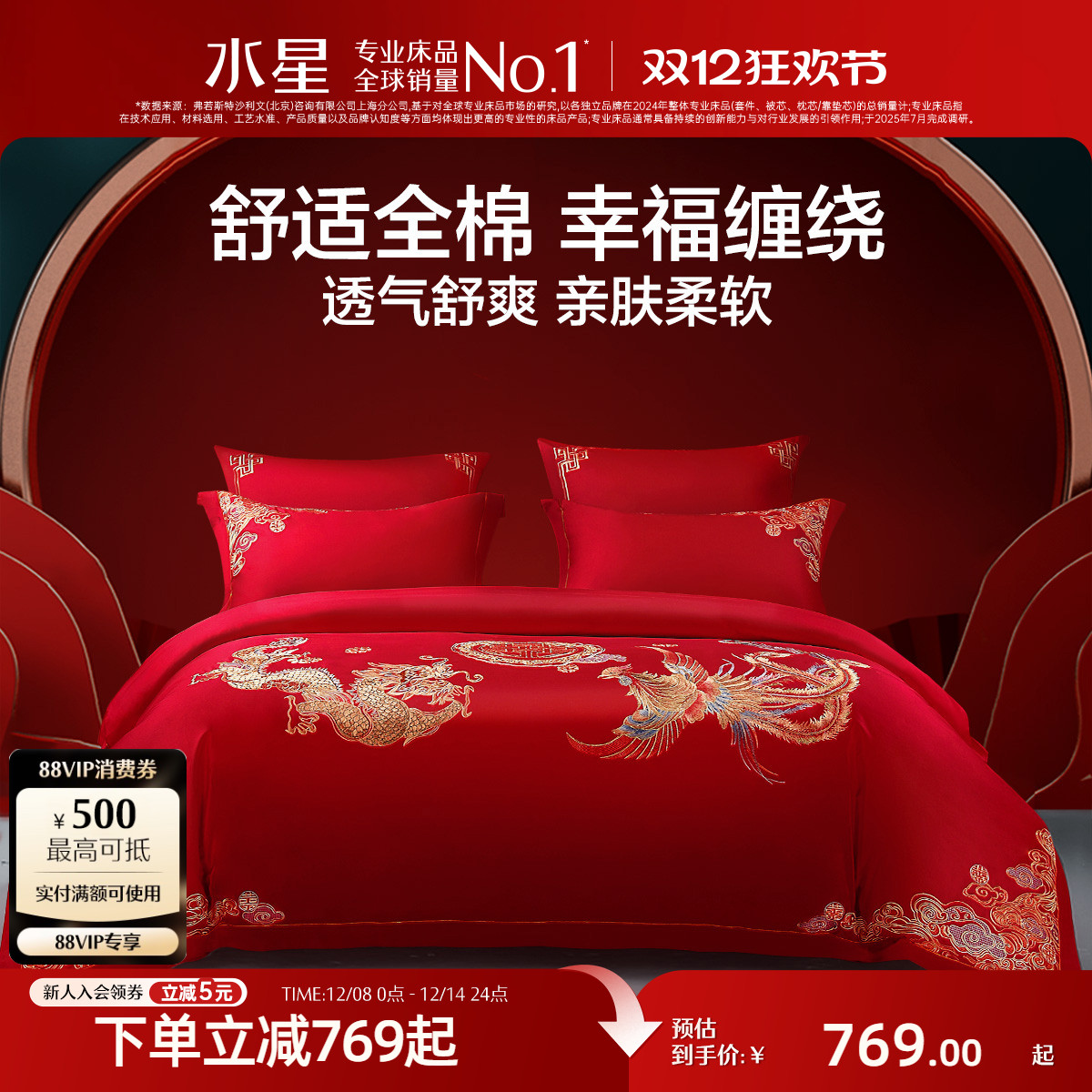 水星家纺全棉婚庆多件套