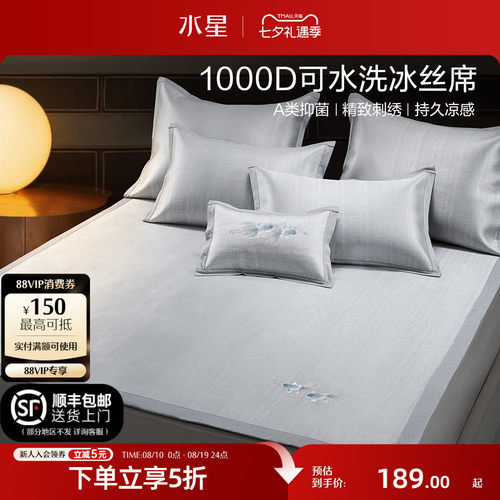水星家纺1000D可水洗冰丝席凉席