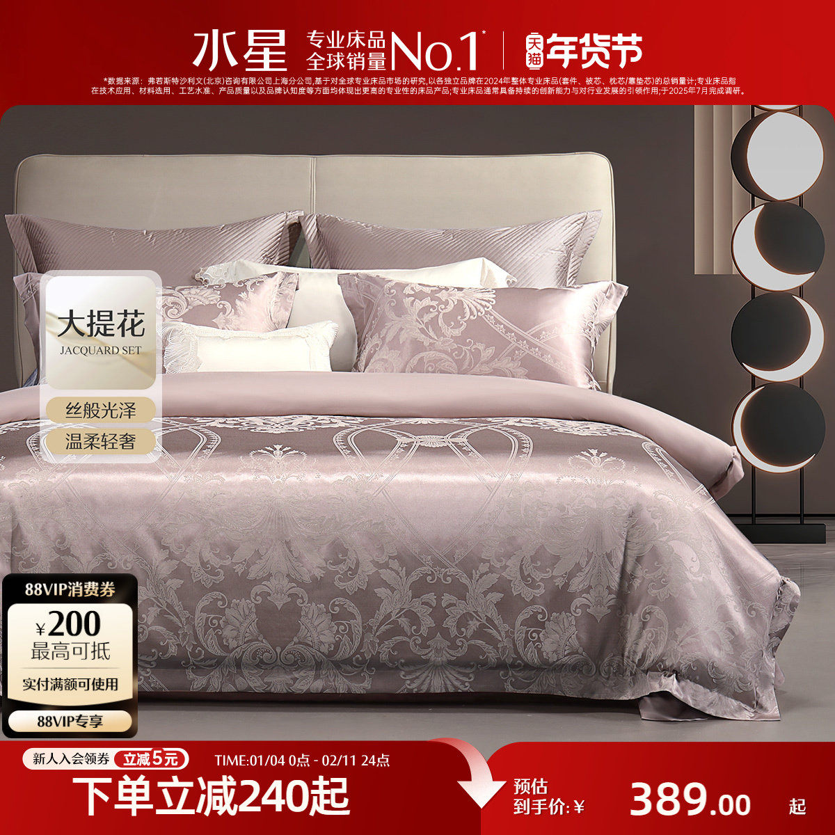 水星家纺大提花四件套轻奢套件家用被套床单床上用品