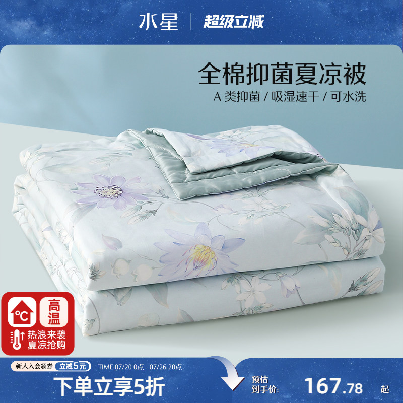 水星家纺抑菌全棉夏被可水洗印花夏凉被夏季空调被子薄被芯床品