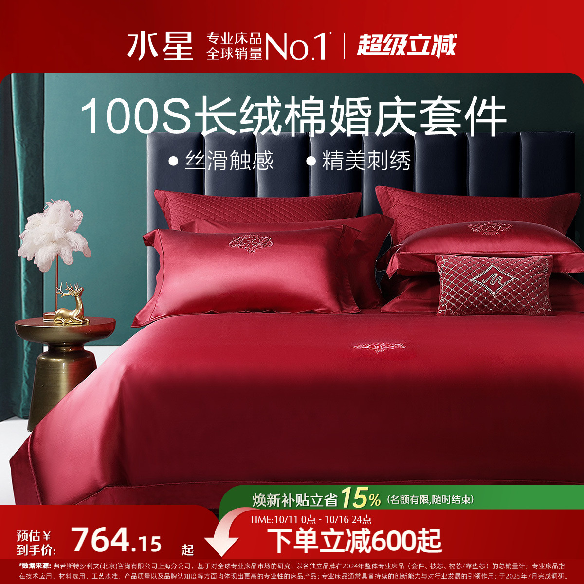 水星家纺100S长绒棉婚庆四件套