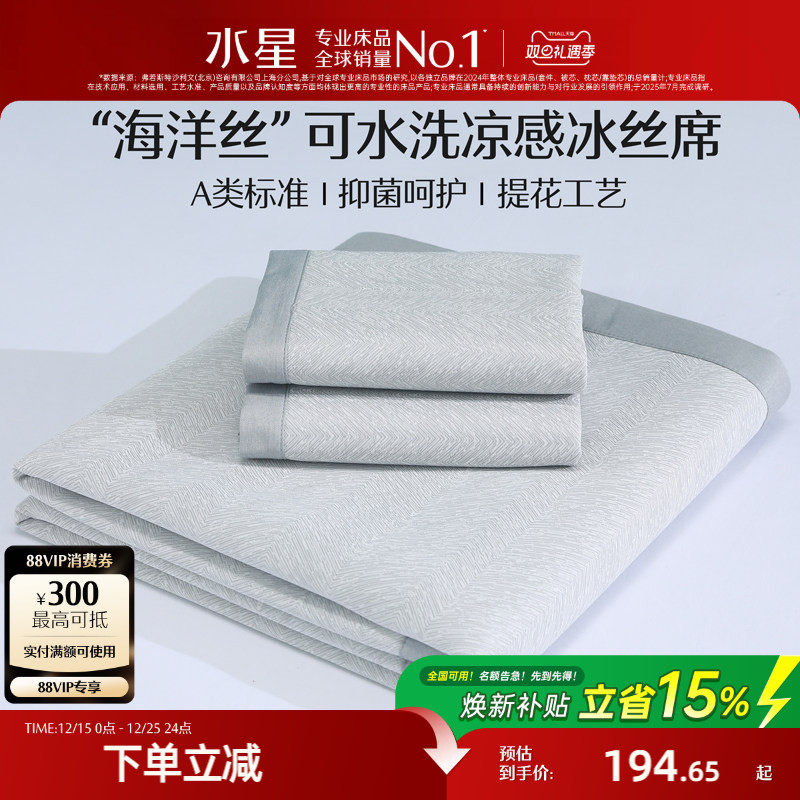 水星冰丝凉席可机洗软席子A类