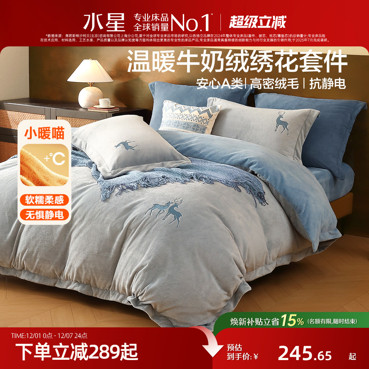 水星家纺牛奶绒三/四件套