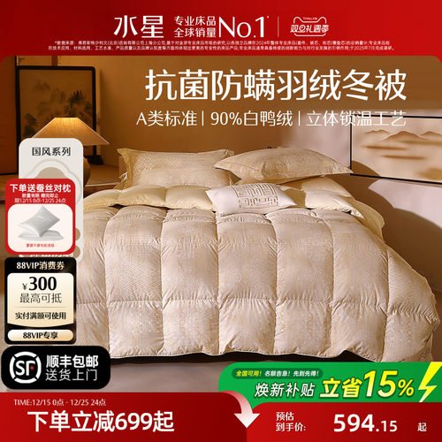 水星家纺白羽绒被冬被