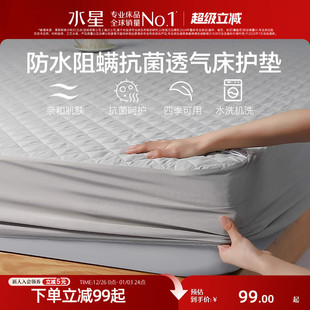 水星家纺床笠单件防水床罩席梦思床垫保护罩防尘床套罩隔尿床单罩